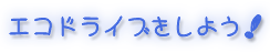 �G�R�h���C�u�����悤�I