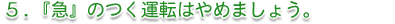 �w�}�x�̂��^�]�͂�߂܂��傤�B