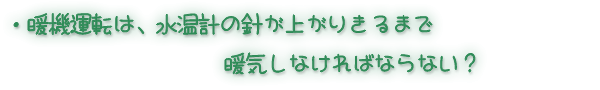 �g�@�^�]�́A�����v�̐j���オ�肫��܂Œg�C���Ȃ���΂Ȃ�Ȃ��H