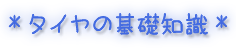 �^�C���̊�b�m��