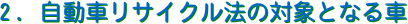 2.ԃTCN@̑ΏۂƂȂ