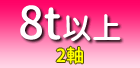 8tȏ 2