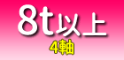 8tȏ 4